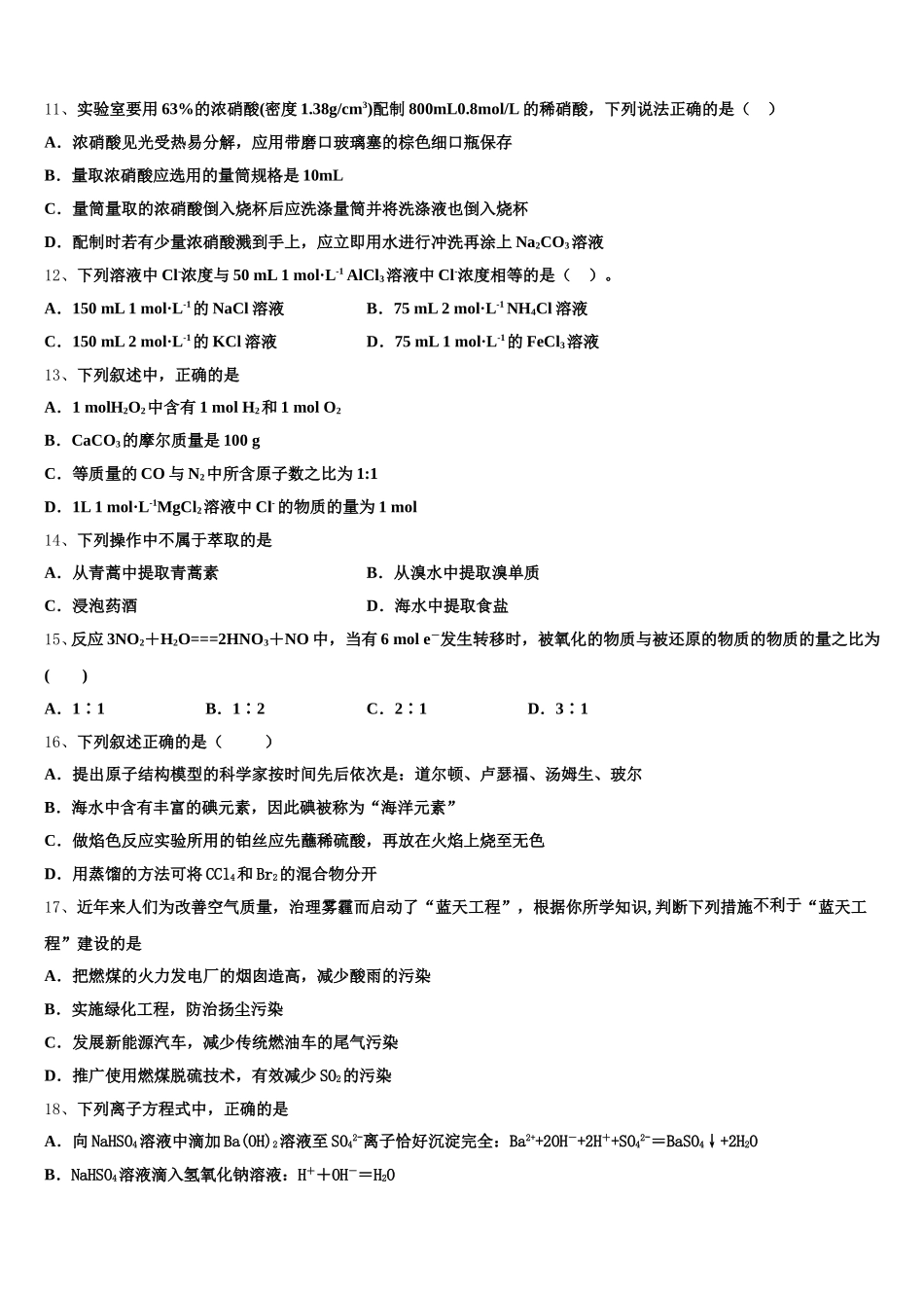 广东省中山一中等七校2025年高一化学第一学期期中质量检测试题含解析_第3页