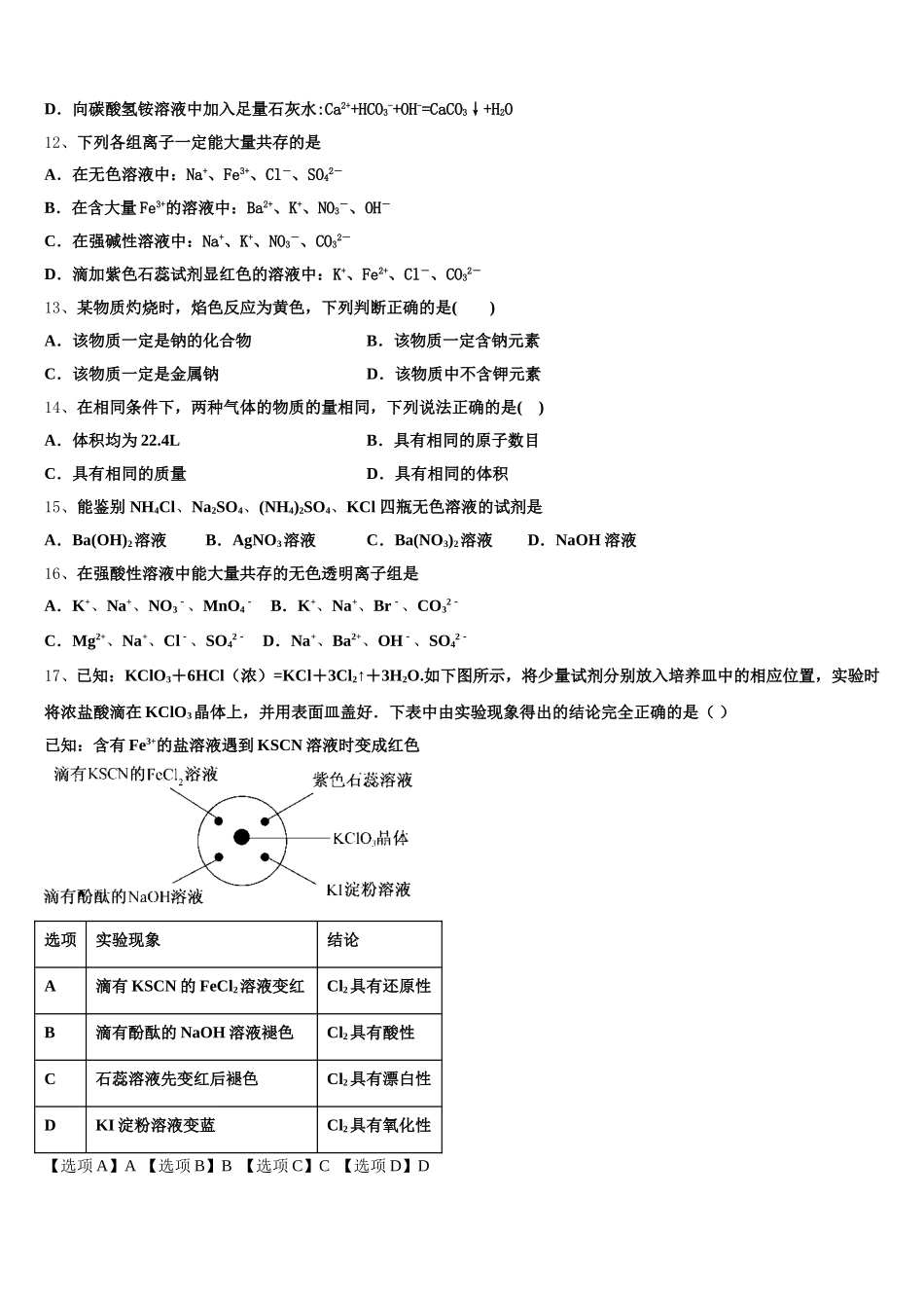 黑龙江省哈尔滨市呼兰区第一中学2026届高一上化学期中检测模拟试题含解析_第3页