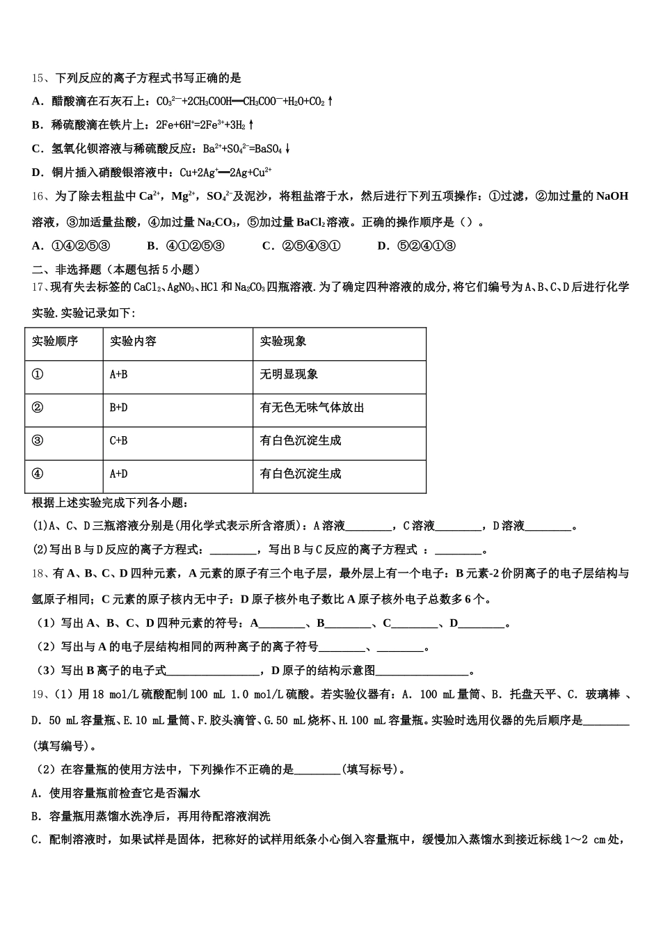 黑龙江省哈尔滨市阿城区龙涤中学2026届化学高一第一学期期中综合测试模拟试题含解析_第3页