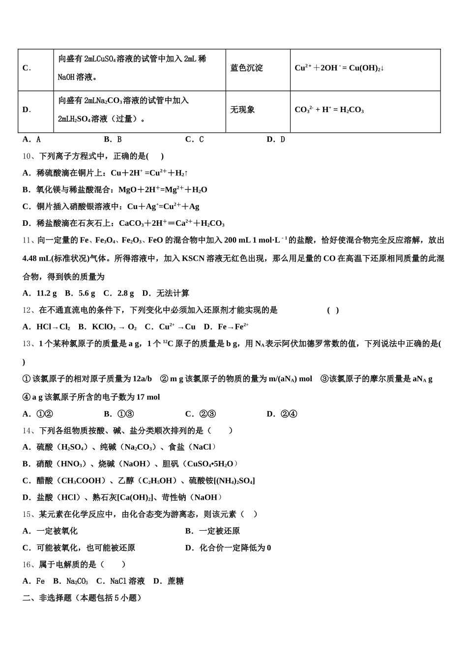 黑龙江省肇东市第一中学2025-2026学年高一化学第一学期期中预测试题含解析_第3页