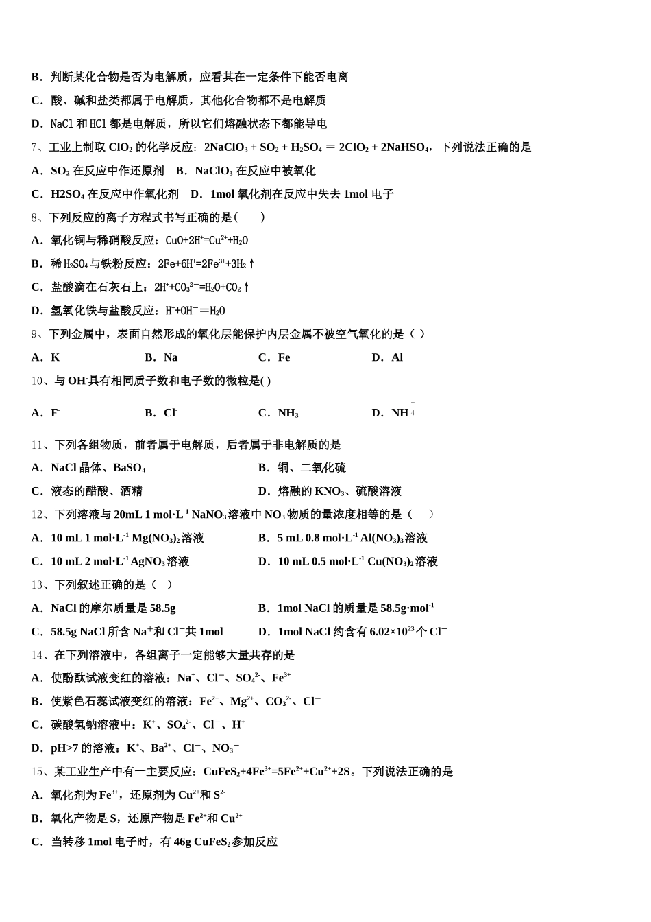 2025年东北师大附中等六校高一上化学期中监测模拟试题含解析_第2页
