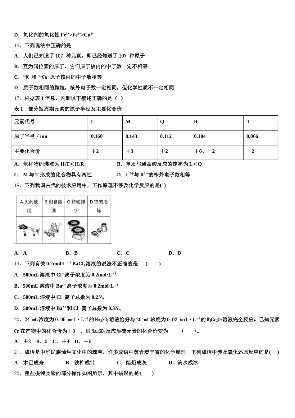 2025年东北师大附中等六校高一上化学期中监测模拟试题含解析_第3页