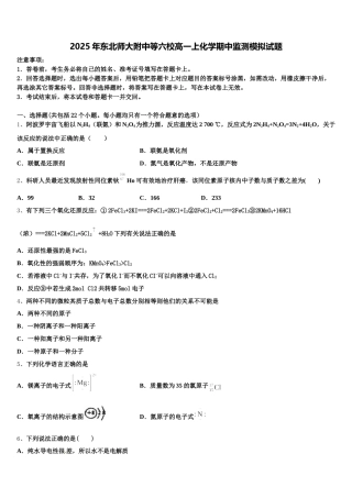 2025年东北师大附中等六校高一上化学期中监测模拟试题含解析