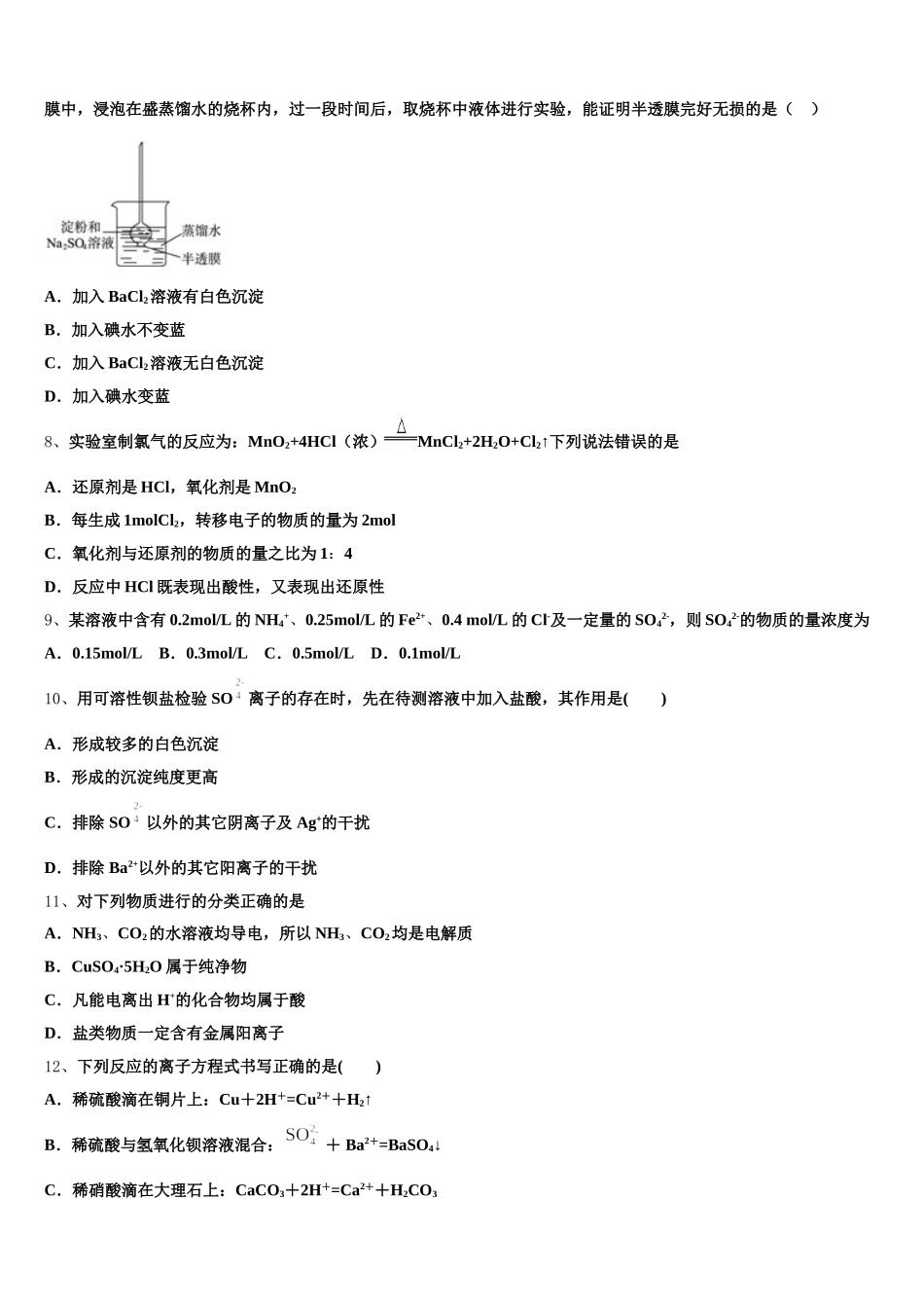 2026届黑龙江省大庆市一中高一上化学期中经典试题含解析_第2页