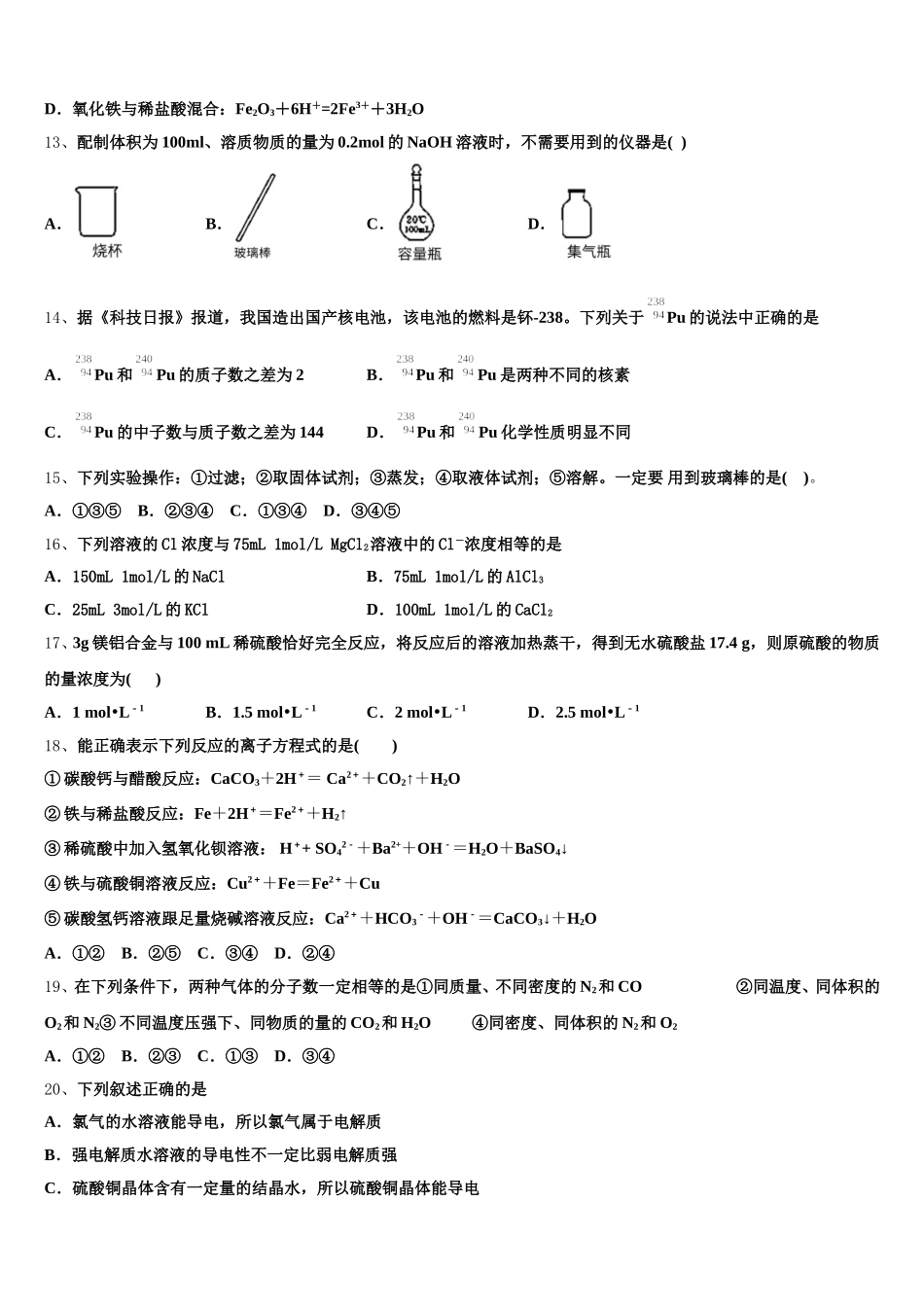 2026届黑龙江省大庆市一中高一上化学期中经典试题含解析_第3页