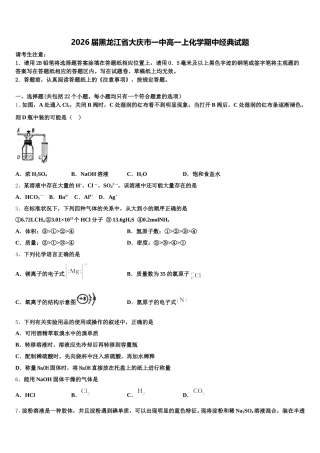 2026届黑龙江省大庆市一中高一上化学期中经典试题含解析