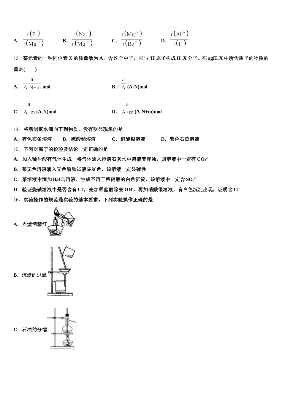 2025-2026学年黑龙江佳木斯市富锦第一中学高一化学第一学期期中经典模拟试题含解析_第3页