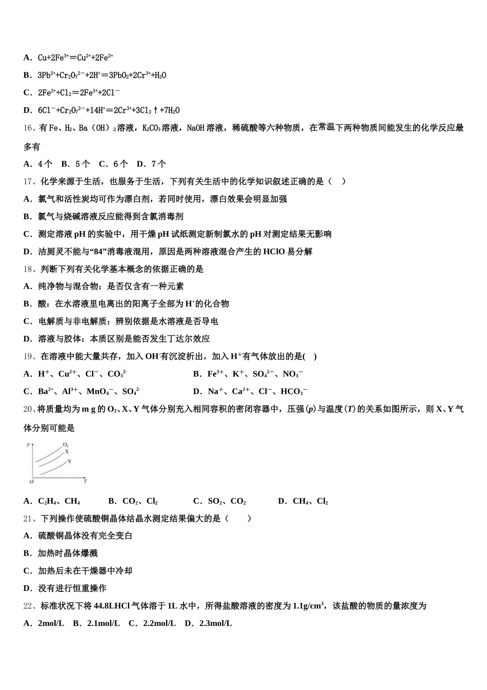 黑龙江省绥化市青冈一中2025年高一上化学期中达标测试试题含解析_第3页