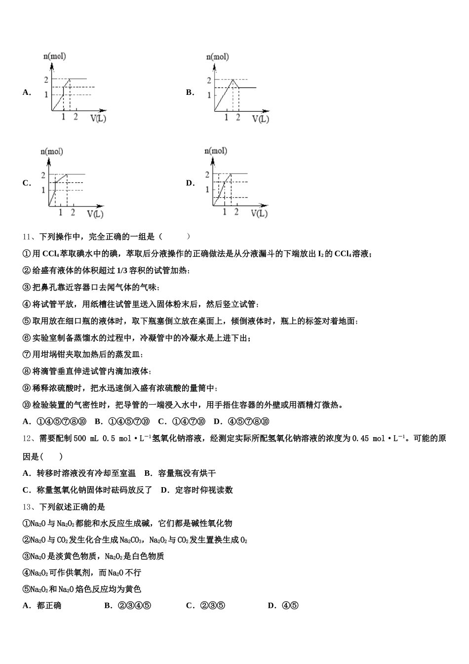 2026届哈尔滨市第九中学化学高一第一学期期中学业水平测试模拟试题含解析_第3页