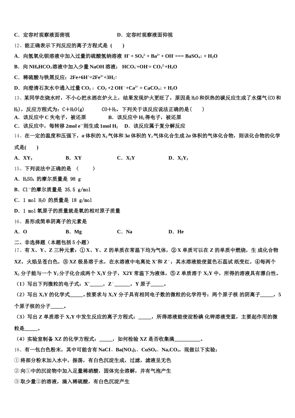 黑龙江省牡丹江市2025-2026学年化学高一第一学期期中复习检测试题含解析_第3页