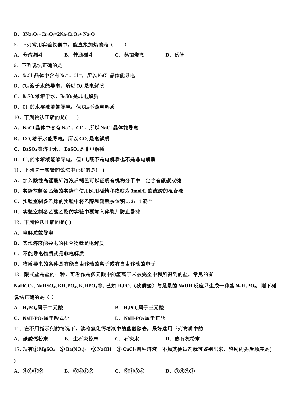 黑龙江省大庆市大庆铁人中学2025年化学高一第一学期期中质量检测试题含解析_第2页