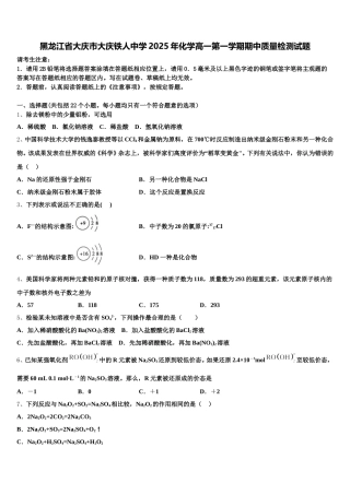 黑龙江省大庆市大庆铁人中学2025年化学高一第一学期期中质量检测试题含解析