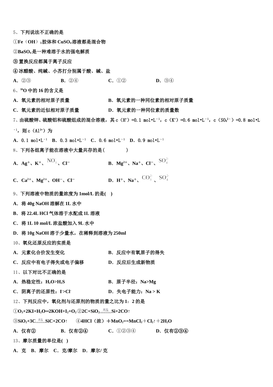 黑龙江省绥化市2026届高一上化学期中联考试题含解析_第2页