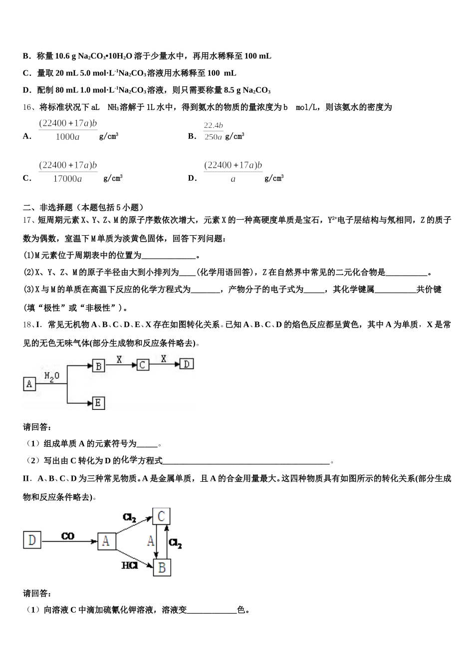 江苏省无锡市市北高级中学2025年化学高一上期中质量跟踪监视模拟试题含解析_第3页