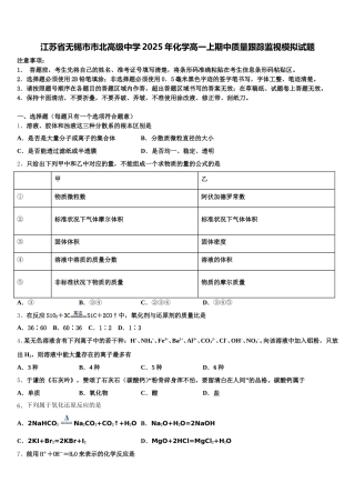 江苏省无锡市市北高级中学2025年化学高一上期中质量跟踪监视模拟试题含解析