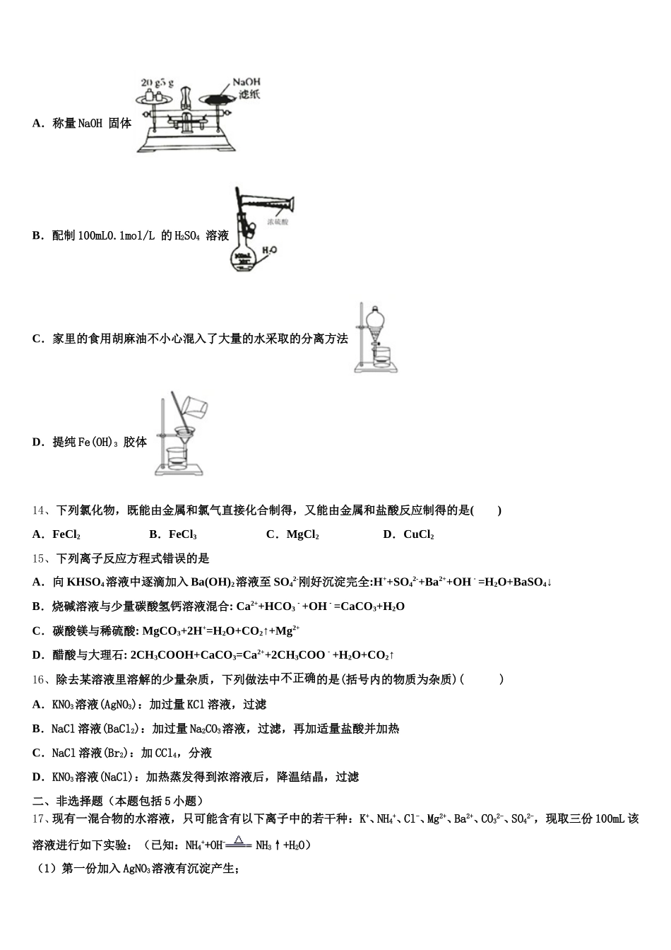 2026届黑龙江省伊春市嘉荫县第一中学化学高一第一学期期中检测模拟试题含解析_第3页