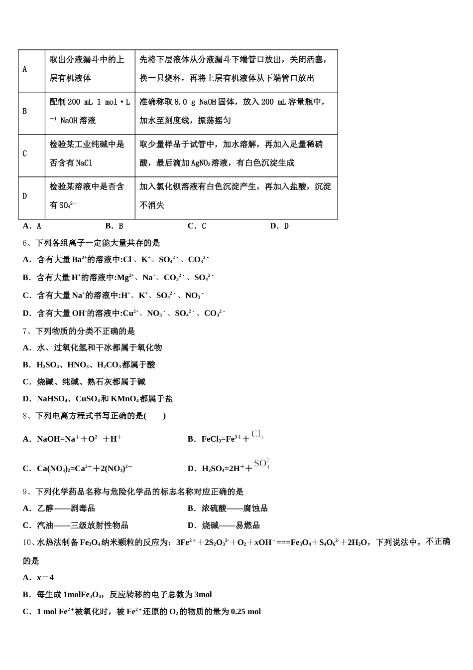 2026届黑龙江省饶河县高级中学高一化学第一学期期中考试试题含解析_第2页