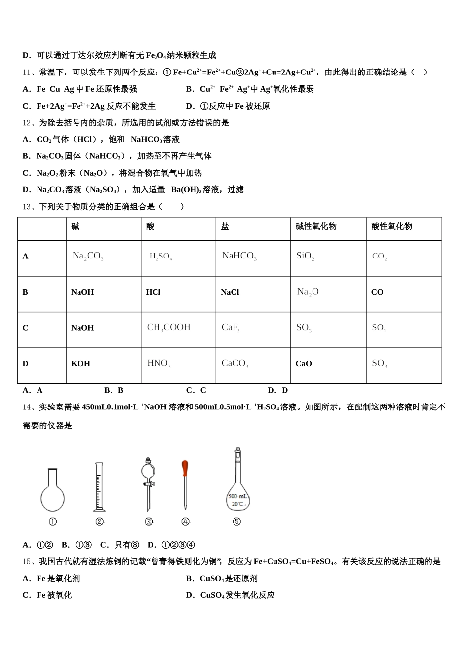 2026届黑龙江省饶河县高级中学高一化学第一学期期中考试试题含解析_第3页