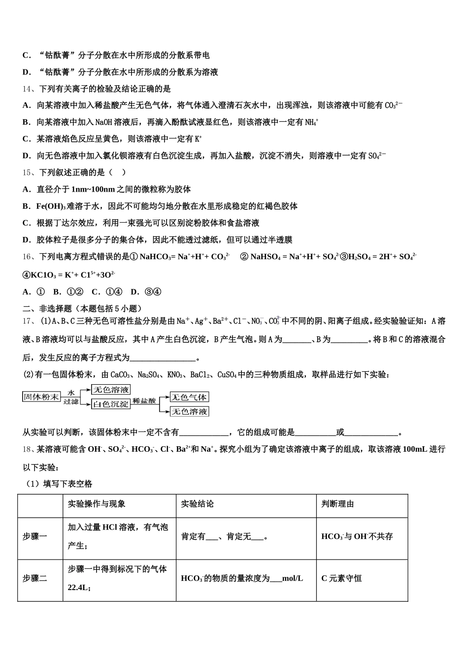 牡丹江市第一高级中学2026届高一化学第一学期期中统考试题含解析_第3页