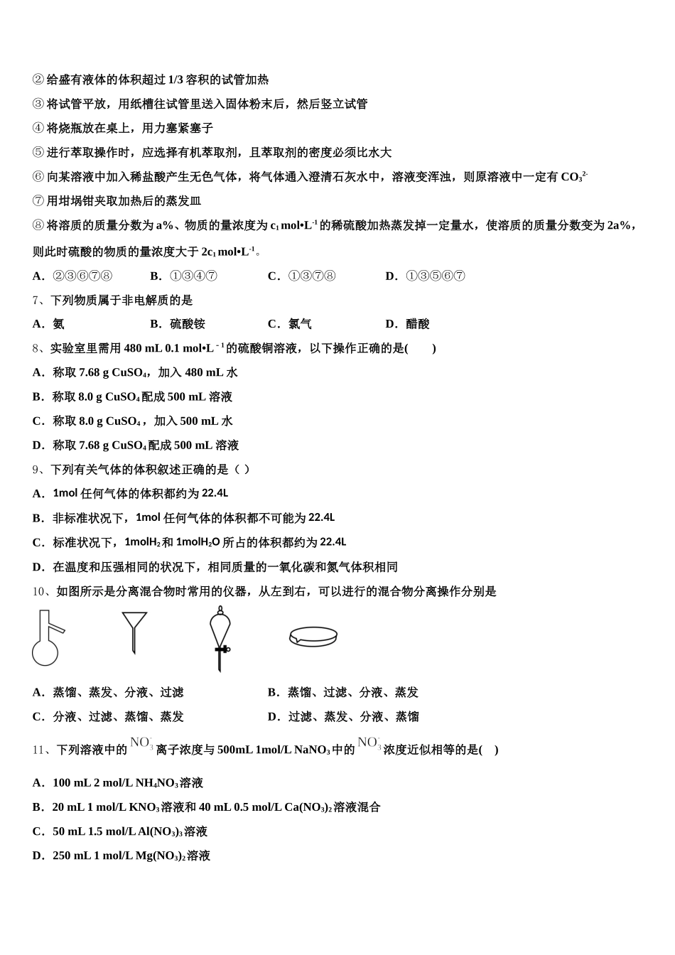 2026届黑龙江省牡东部地区四校联考高一化学第一学期期中检测试题含解析_第2页