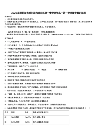 2026届黑龙江省哈尔滨市呼兰区第一中学化学高一第一学期期中调研试题含解析