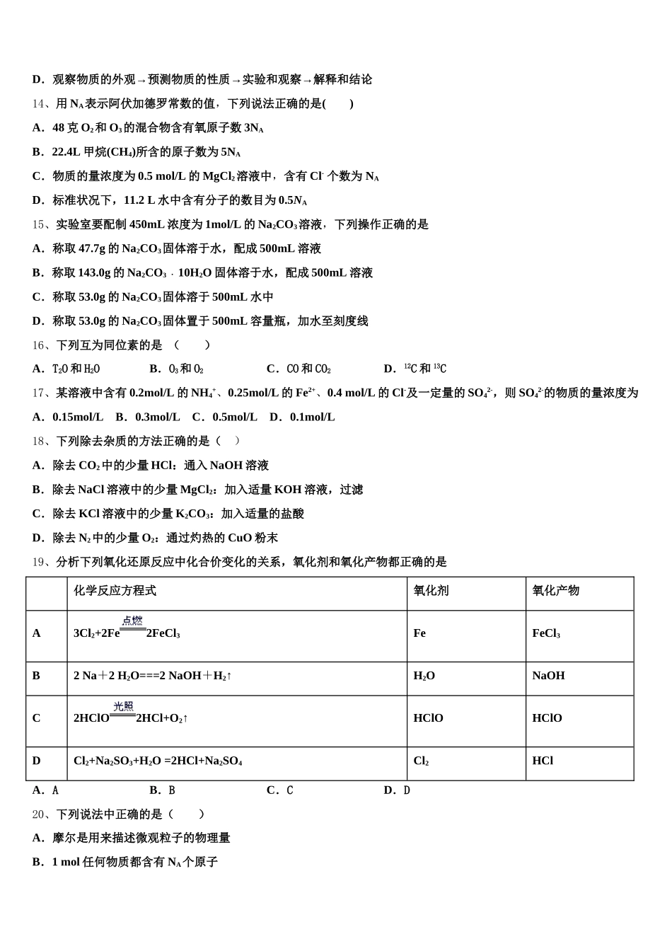 黑龙江省哈尔滨市南岗区第三中学校2026届化学高一第一学期期中检测模拟试题含解析_第3页