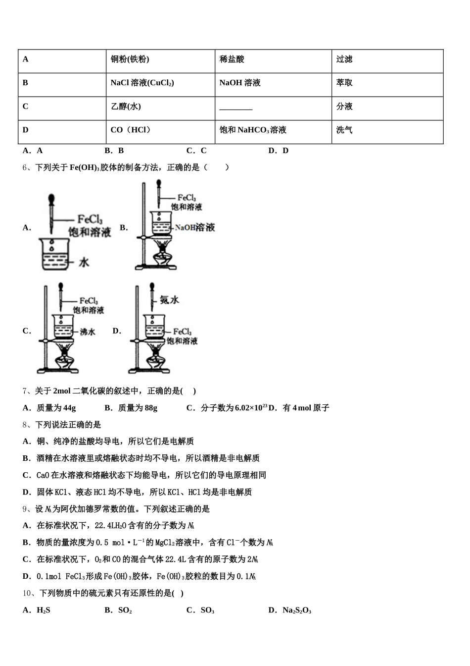 2026届黑龙江省哈尔滨市第三中学高一上化学期中调研试题含解析_第2页