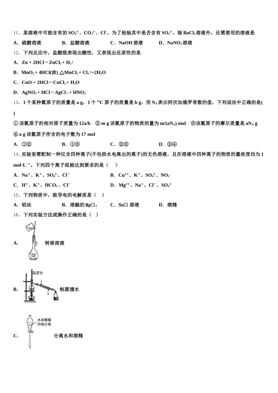 2026届黑龙江省哈尔滨市第三中学高一上化学期中调研试题含解析_第3页