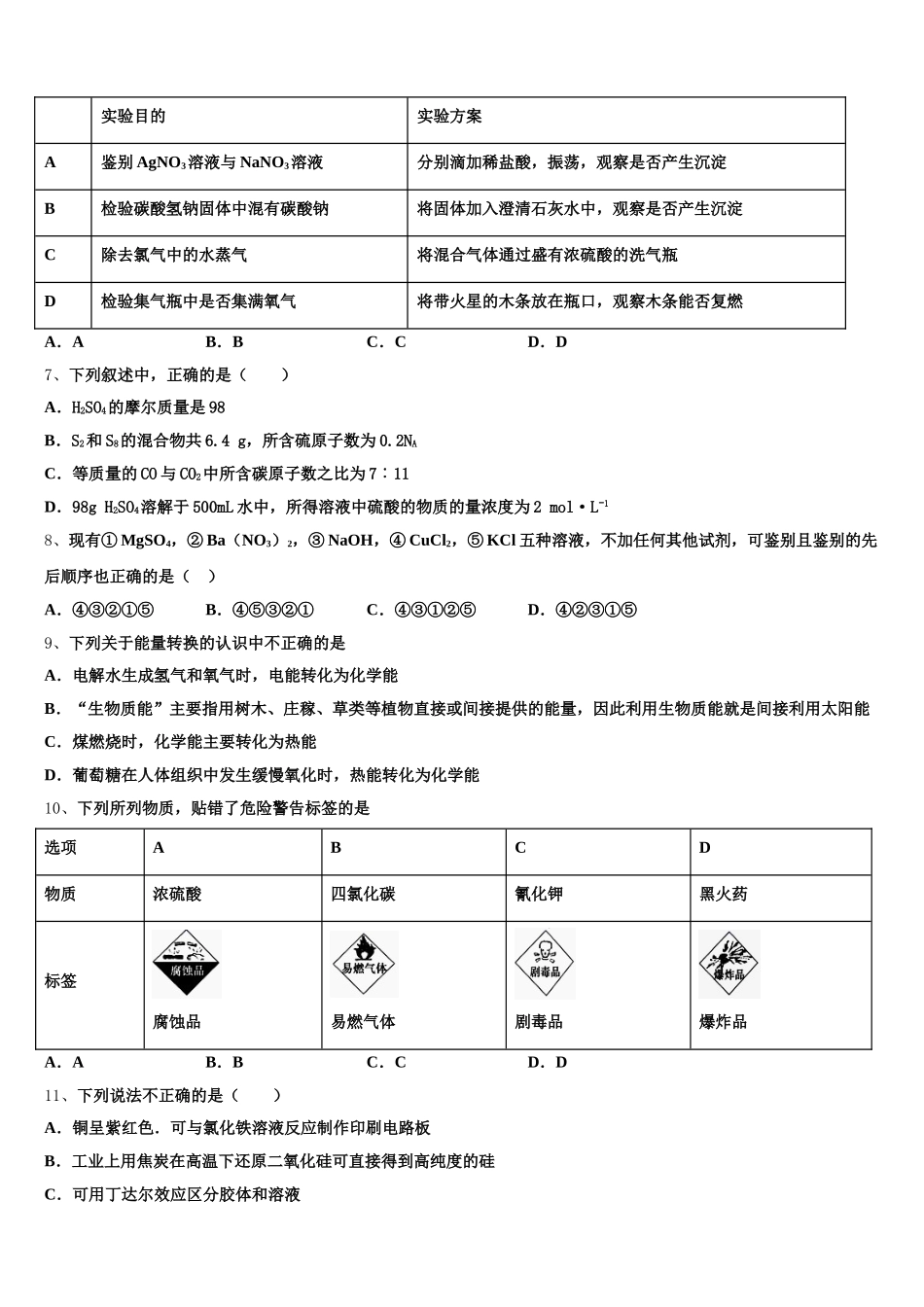 鹤岗市重点中学2025-2026学年高一上化学期中调研试题含解析_第2页