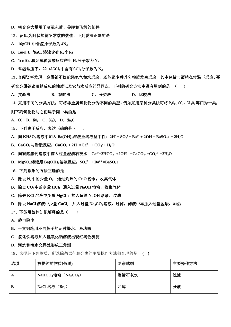 鹤岗市重点中学2025-2026学年高一上化学期中调研试题含解析_第3页