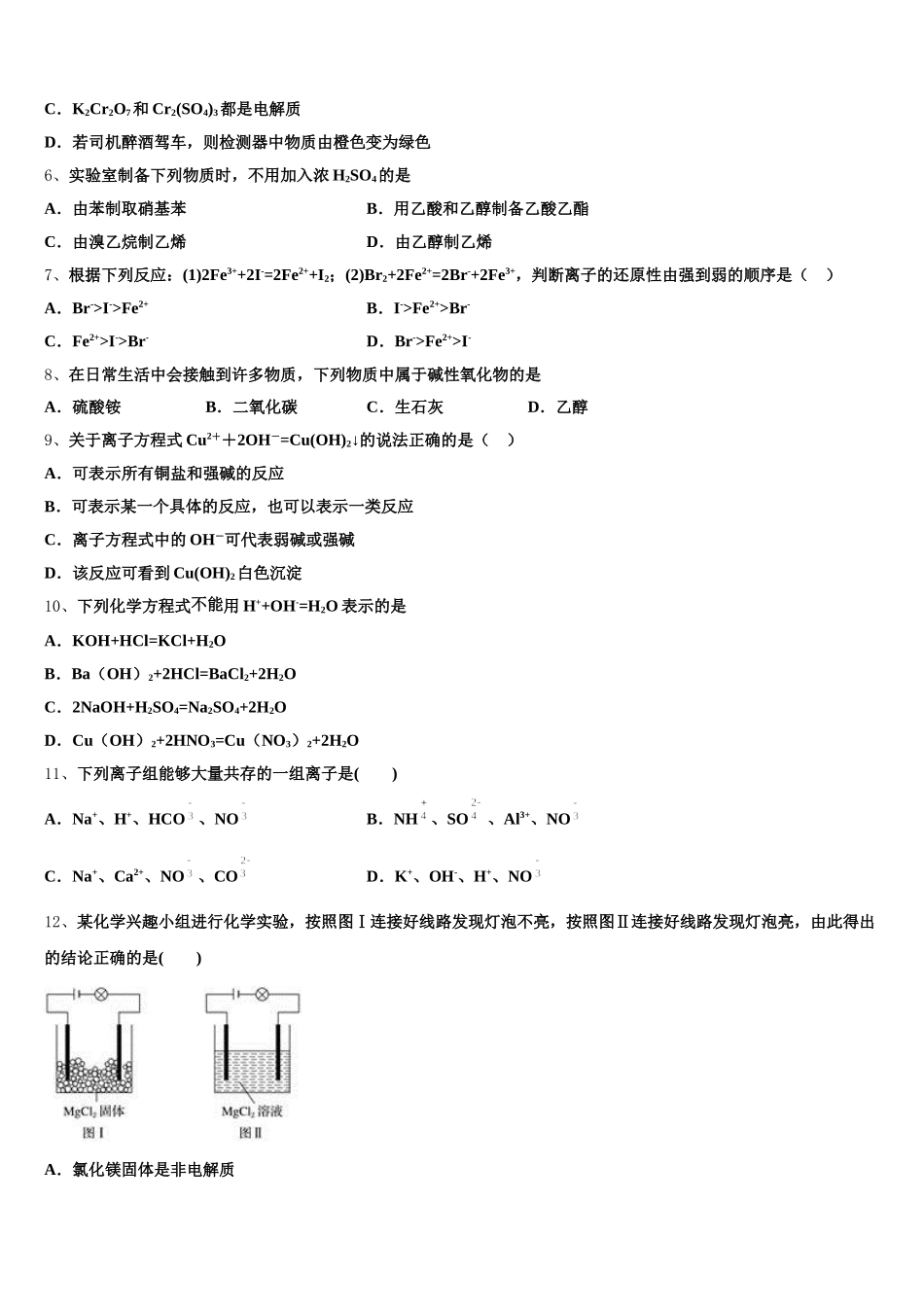 黑龙江省伊春市第一中学2025-2026学年高一上化学期中考试模拟试题含解析_第2页