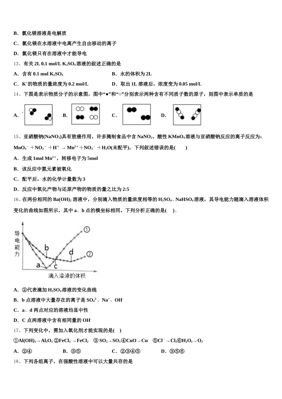 黑龙江省伊春市第一中学2025-2026学年高一上化学期中考试模拟试题含解析_第3页
