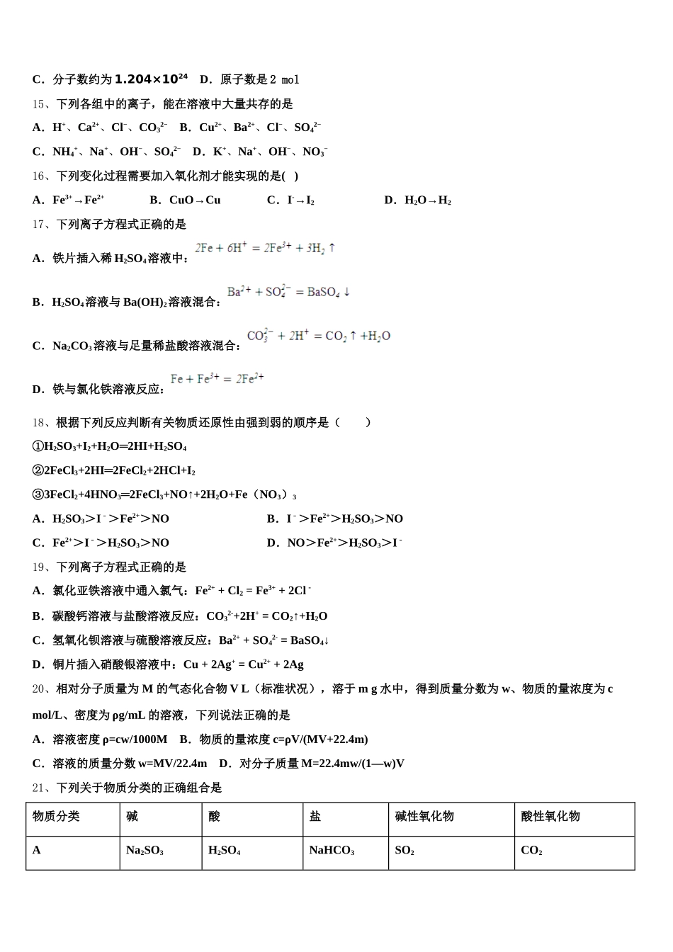 黑龙江省绥化七中2026届化学高一上期中质量检测模拟试题含解析_第3页