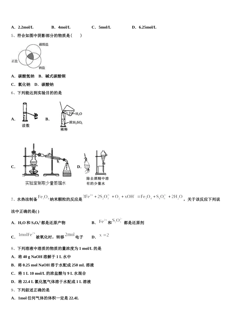 2026届黑龙江省双鸭山市尖山区一中高一上化学期中检测模拟试题含解析_第2页
