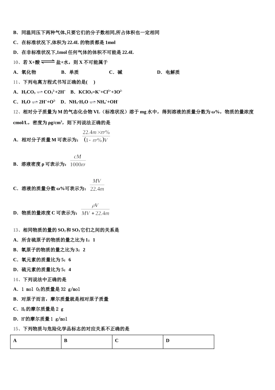 2026届黑龙江省双鸭山市尖山区一中高一上化学期中检测模拟试题含解析_第3页