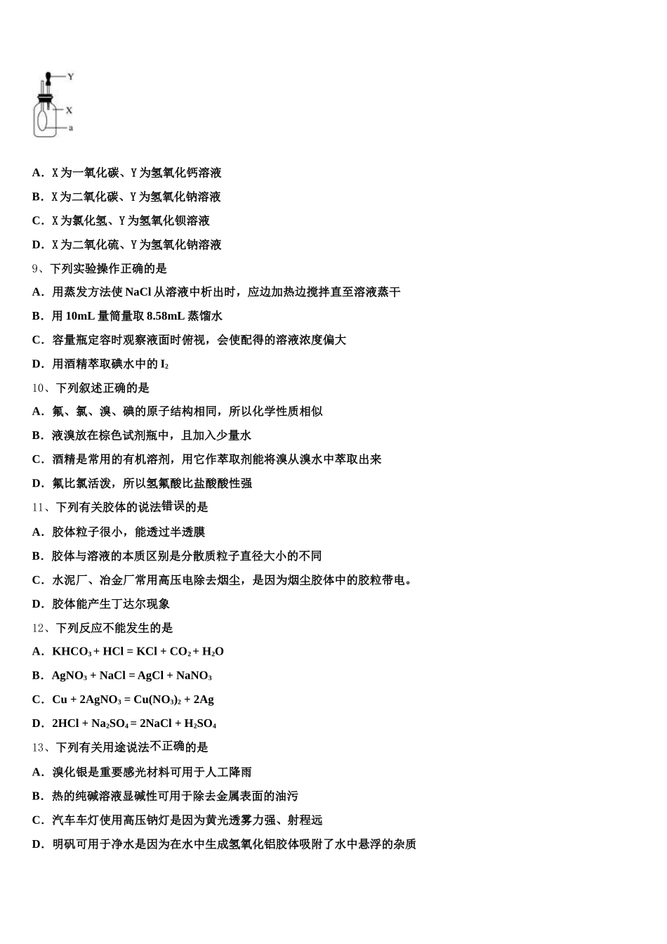 黑龙江省绥滨县第一中学2025年化学高一上期中调研模拟试题含解析_第2页