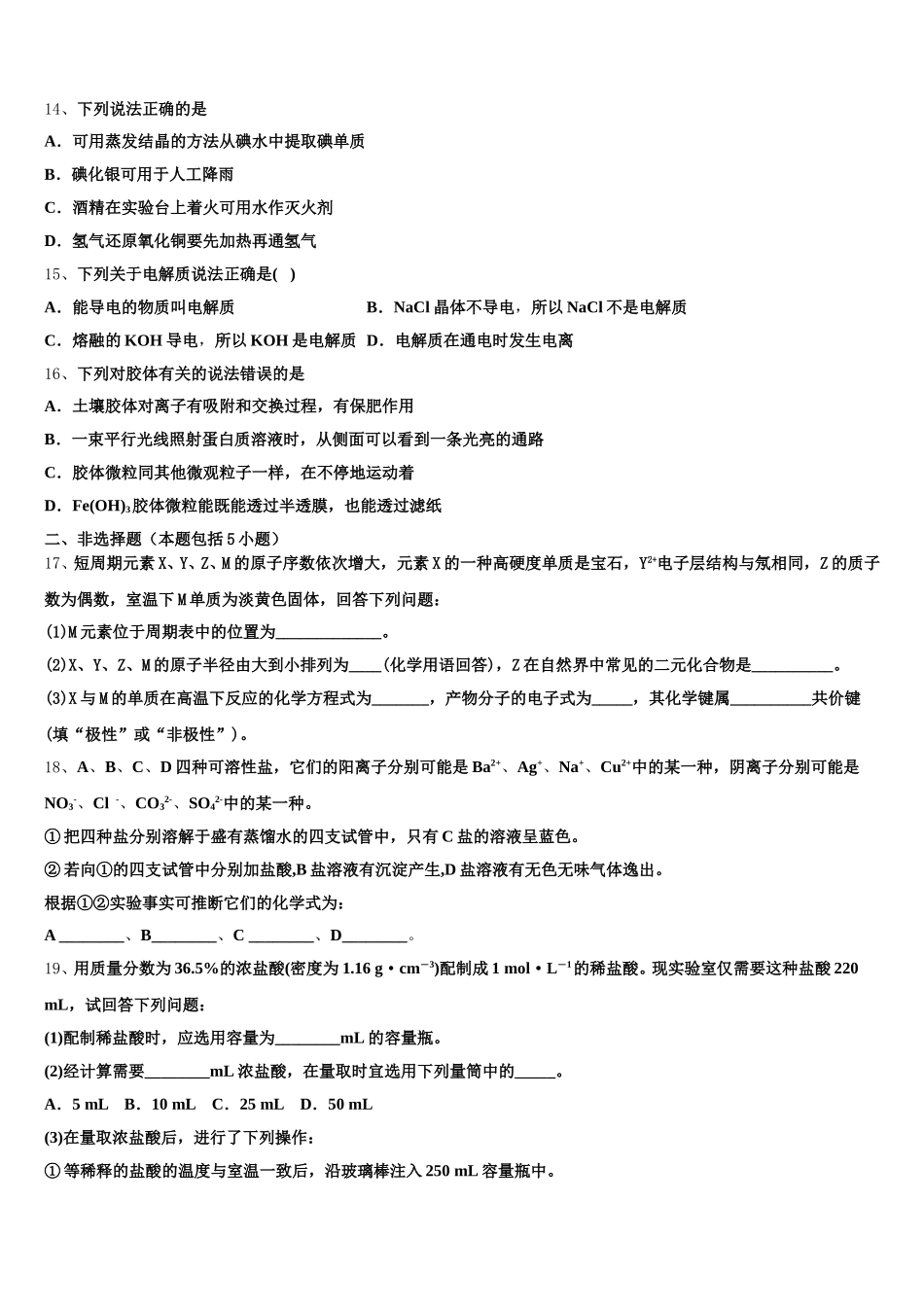 黑龙江省绥滨县第一中学2025年化学高一上期中调研模拟试题含解析_第3页