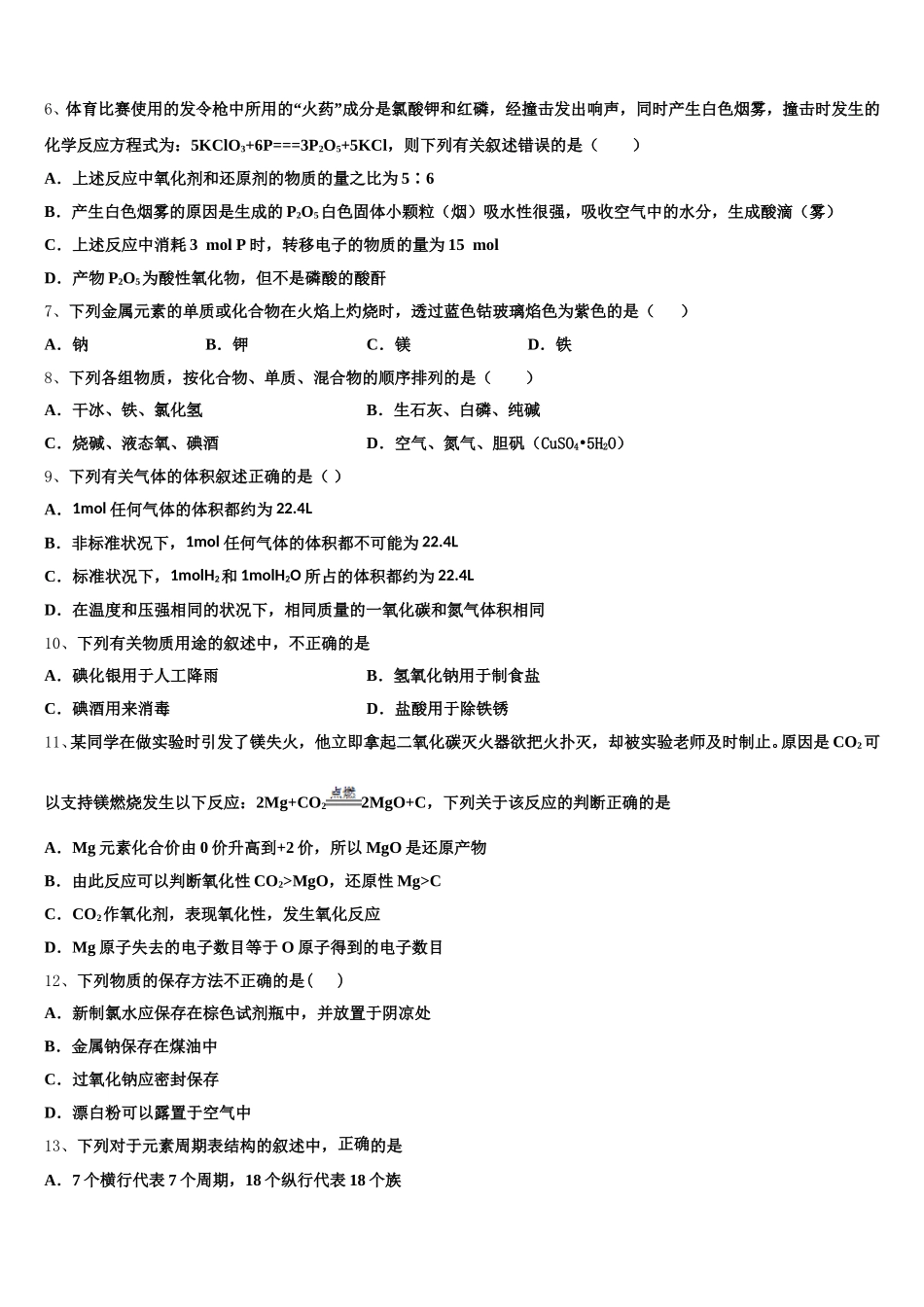 黑龙江省哈尔滨市示范名校2025年高一化学第一学期期中复习检测试题含解析_第2页