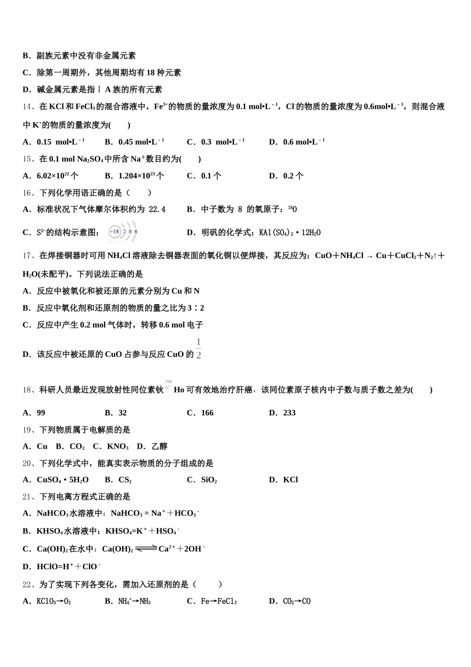 黑龙江省哈尔滨市示范名校2025年高一化学第一学期期中复习检测试题含解析_第3页