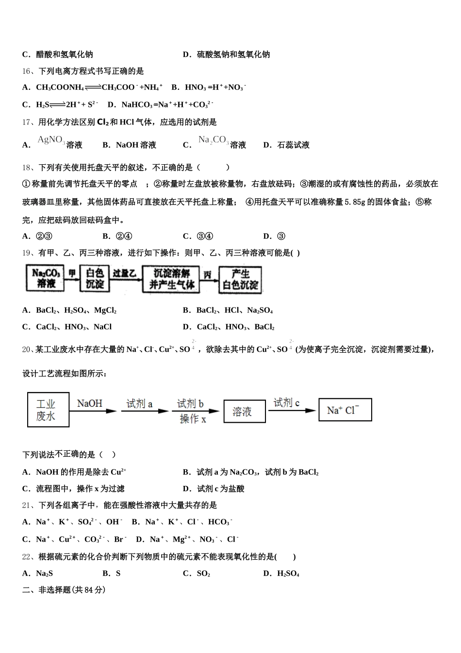 2025-2026学年黑龙江省大庆市大庆中学化学高一上期中质量跟踪监视模拟试题含解析_第3页