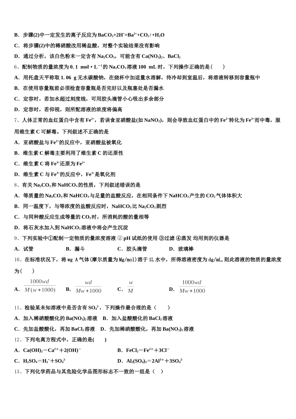 2026届江苏省涟水中学化学高一上期中统考模拟试题含解析_第2页