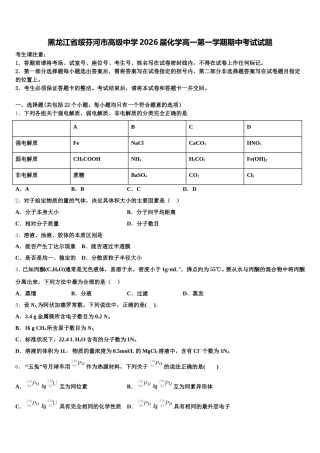 黑龙江省绥芬河市高级中学2026届化学高一第一学期期中考试试题含解析