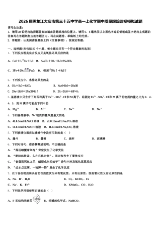 2026届黑龙江大庆市第三十五中学高一上化学期中质量跟踪监视模拟试题含解析