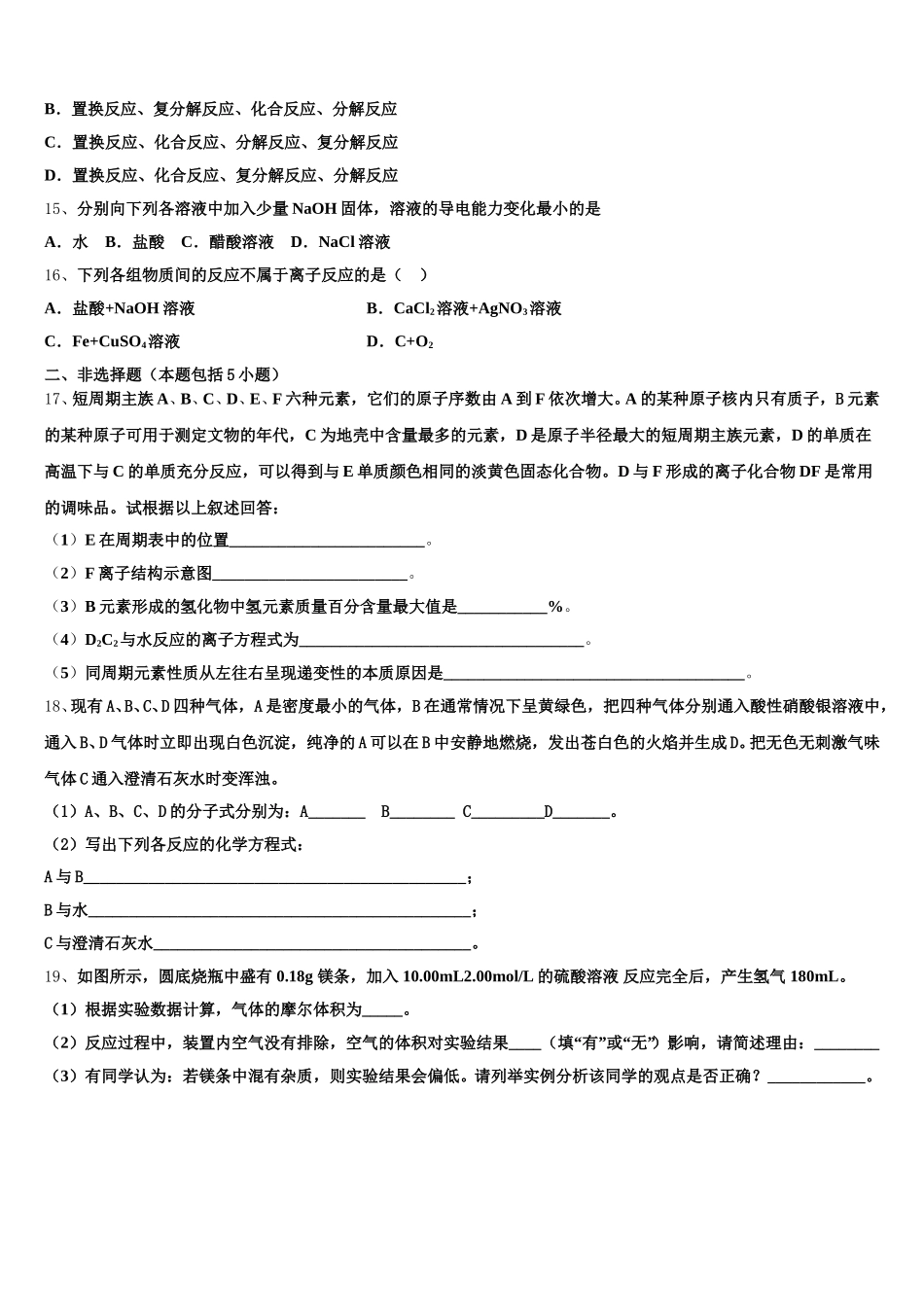 黑龙江省哈尔滨市哈尔滨师大附中2026届高一化学第一学期期中统考模拟试题含解析_第3页