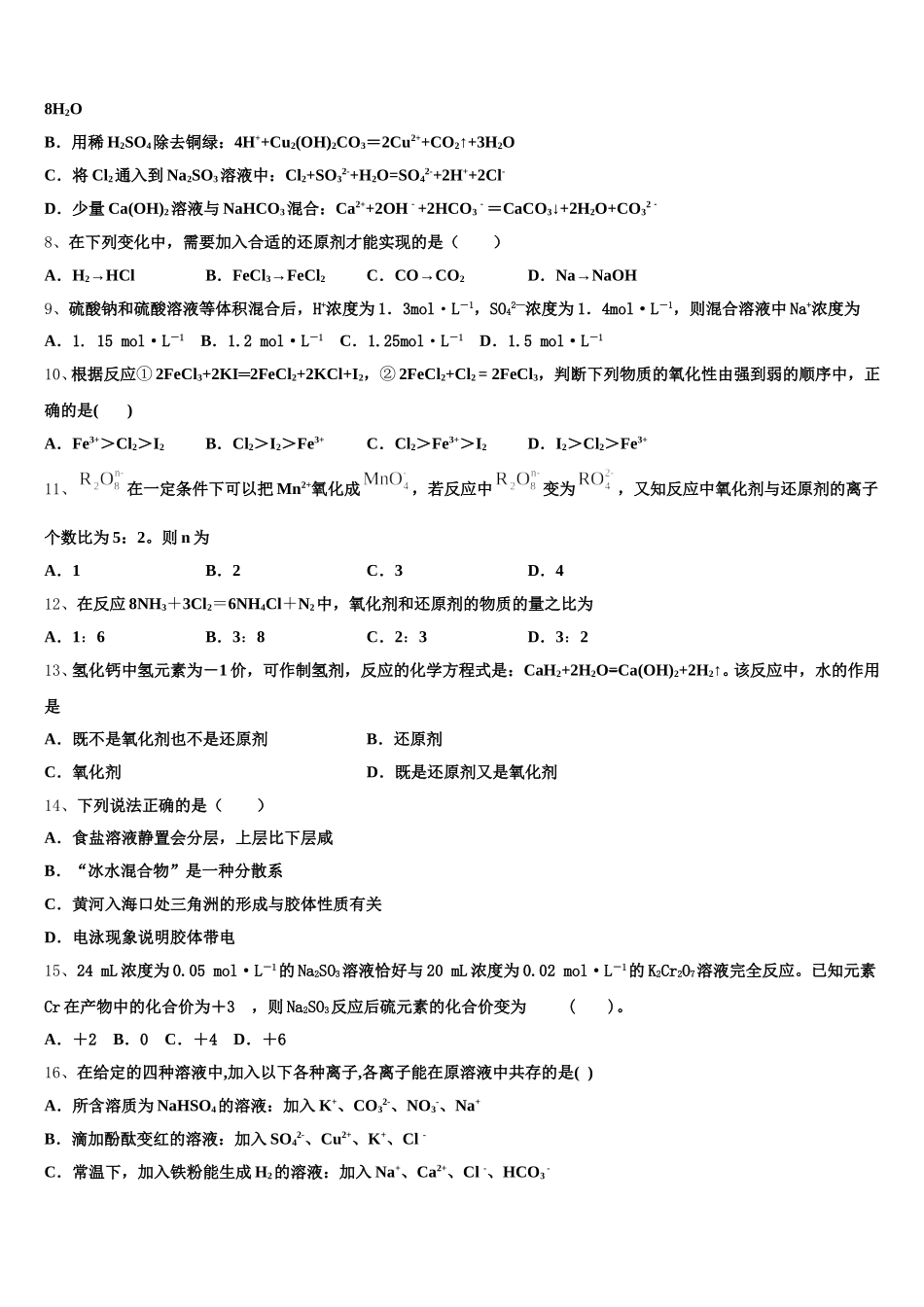 2025-2026学年黑龙江省大庆铁人中学化学高一第一学期期中达标检测试题含解析_第2页