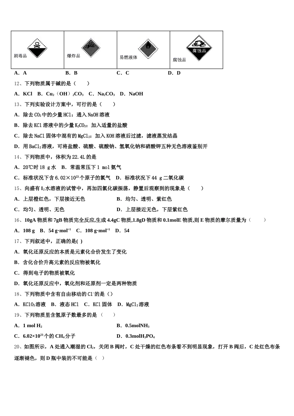东北师大附中等六校2026届高一上化学期中质量检测模拟试题含解析_第3页