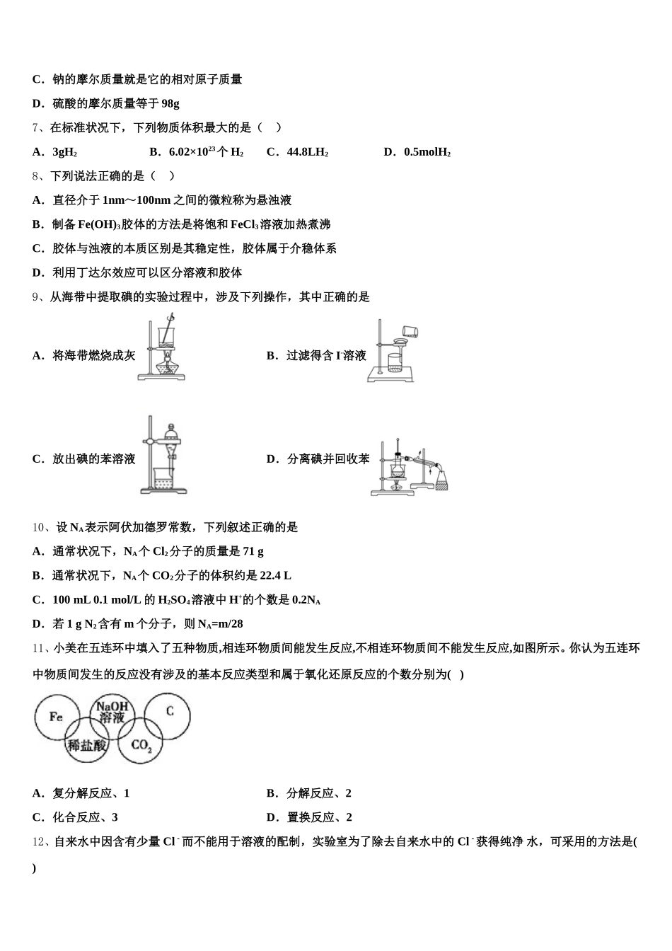 黑龙江省铁力市第一中学2025年高一化学第一学期期中学业质量监测试题含解析_第2页