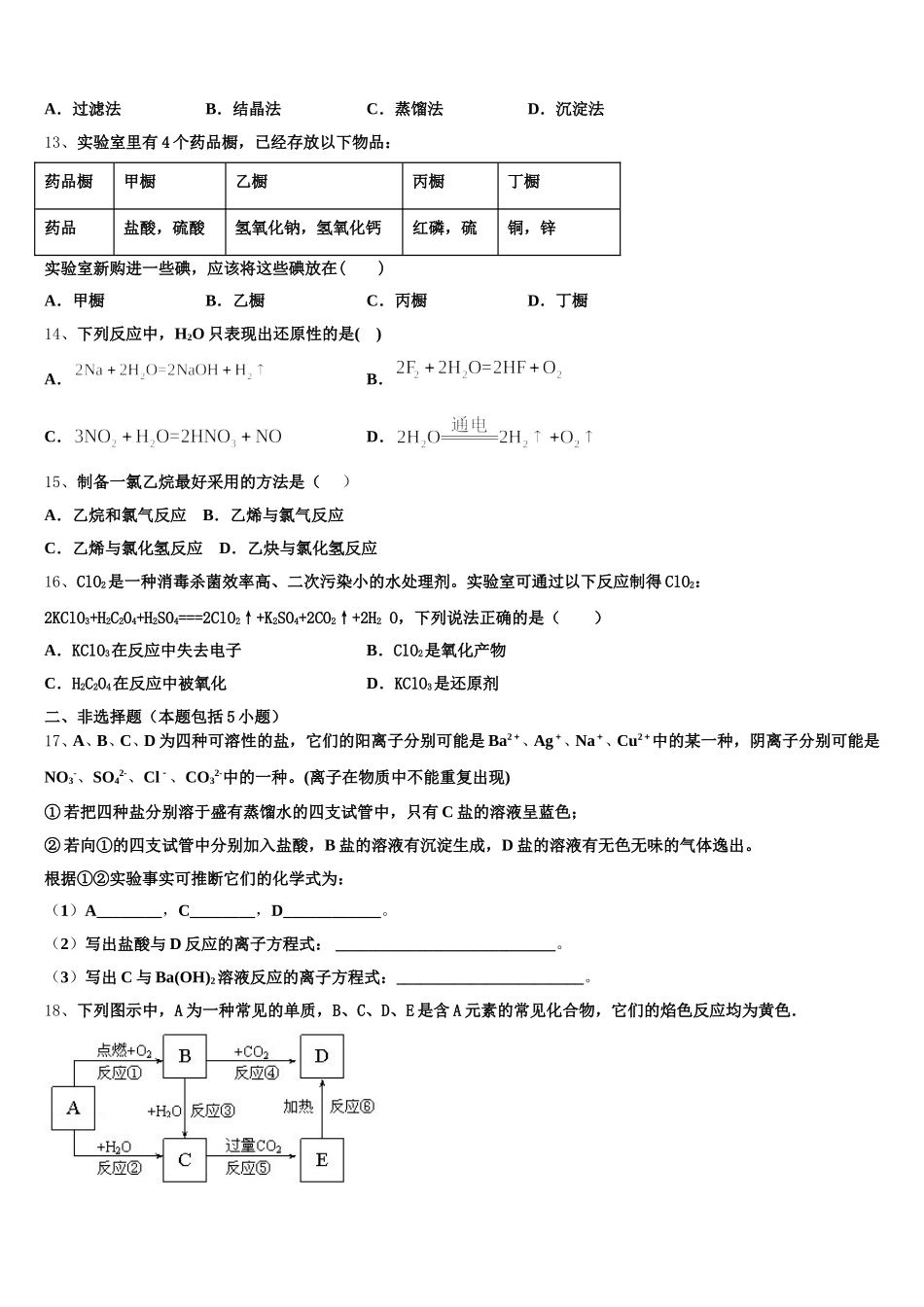黑龙江省铁力市第一中学2025年高一化学第一学期期中学业质量监测试题含解析_第3页