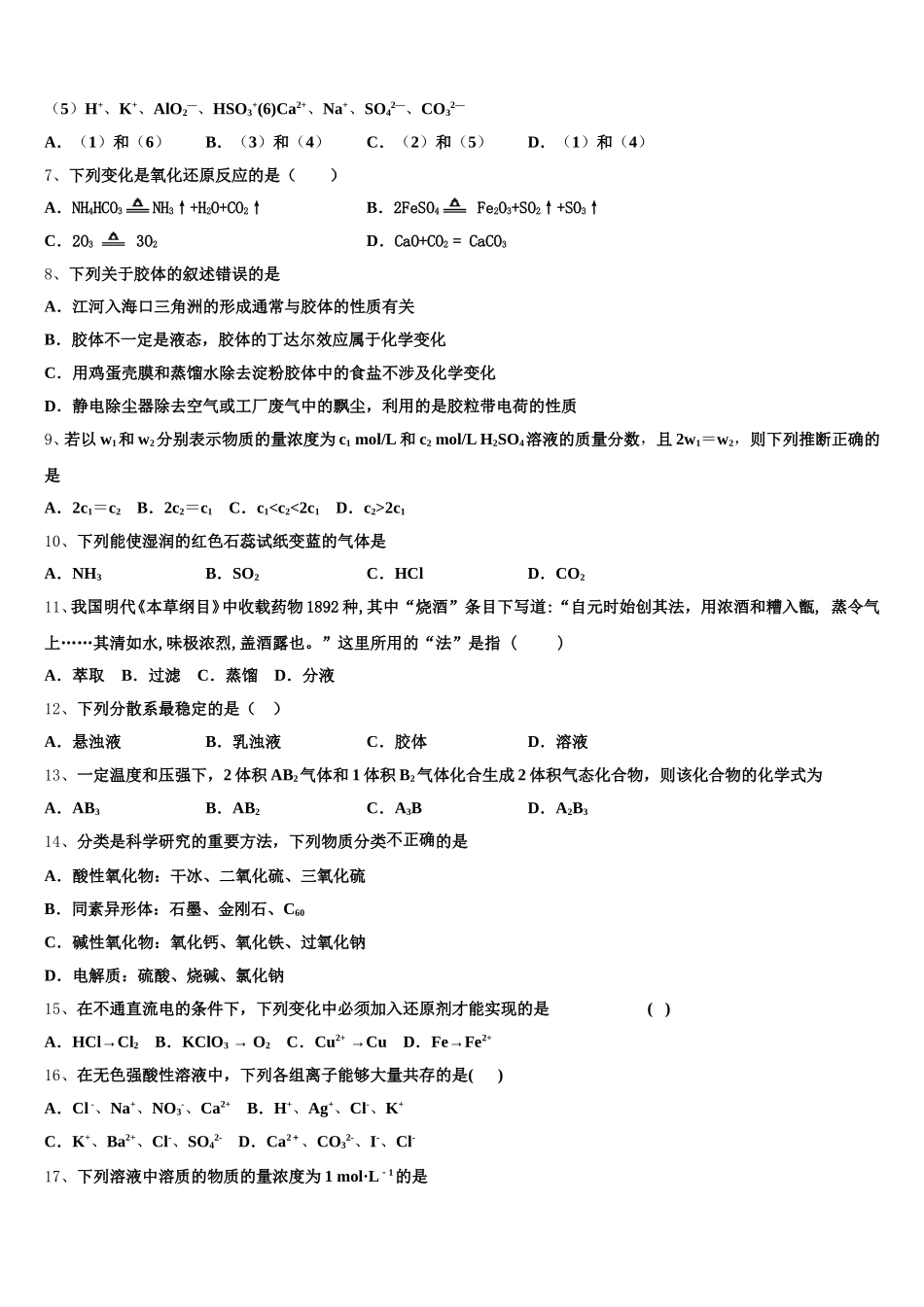 黑龙江省鸡东县第二中学2025-2026学年高一上化学期中联考模拟试题含解析_第2页