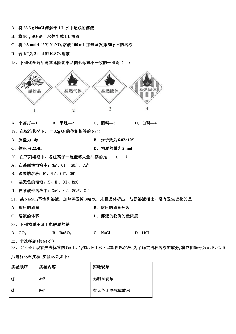 黑龙江省鸡东县第二中学2025-2026学年高一上化学期中联考模拟试题含解析_第3页